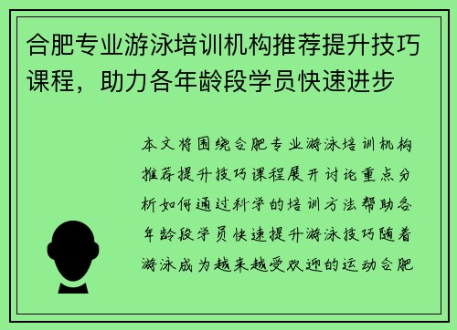 合肥专业游泳培训机构推荐提升技巧课程，助力各年龄段学员快速进步