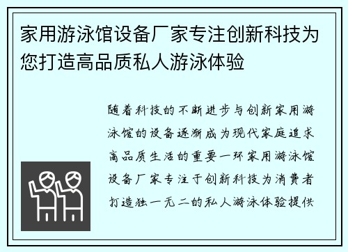 家用游泳馆设备厂家专注创新科技为您打造高品质私人游泳体验